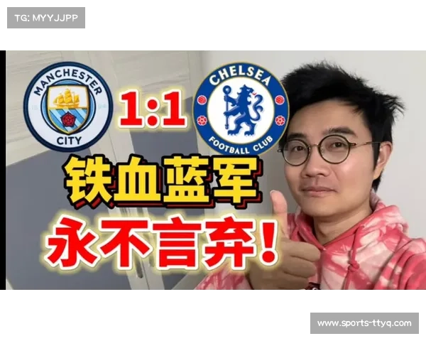 恩佐·费尔南德斯补时绝平,切尔西客场1-1逼平曼城